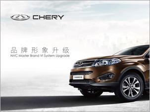 奇瑞汽车品牌形象升级vi设计